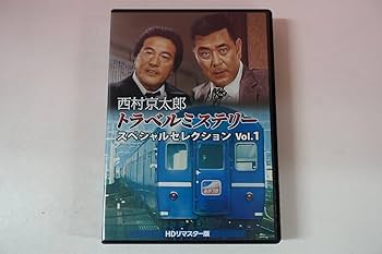 西村京太郎100冊セット 西村京太郎100冊セット 西村京太郎100冊セット